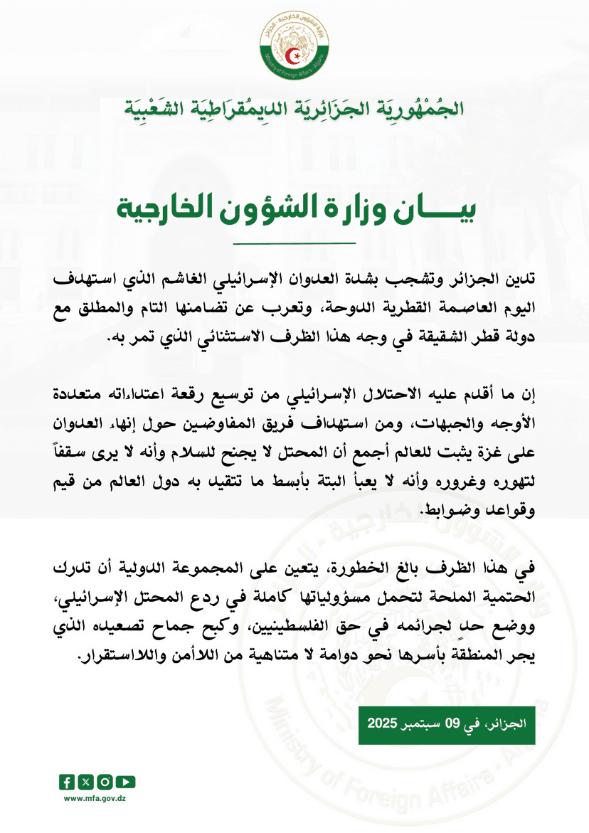 بيان وزارة الشؤون الخارجية
