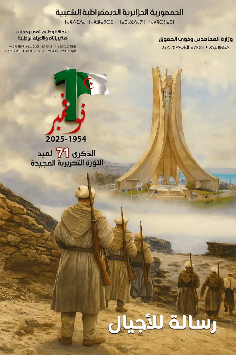 الاحتفال بذكرى اندلاع الثورة الجزائرية المجيدة.